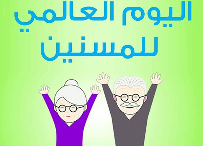 On the occasion of the International Day of Elderly Royal hosts 200 elderly