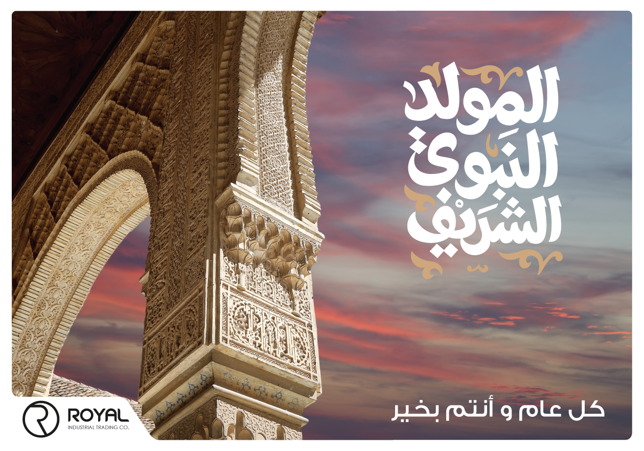 Royal celebrates the birthday of the Prophet, peace be upon him